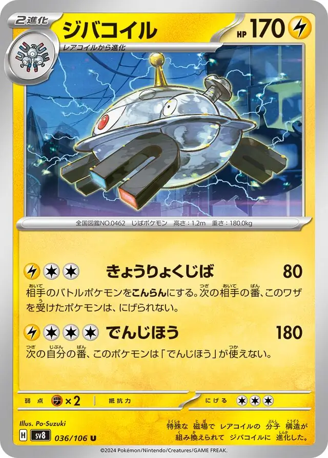 Super Electric Breaker - 036/106 - Magnezone