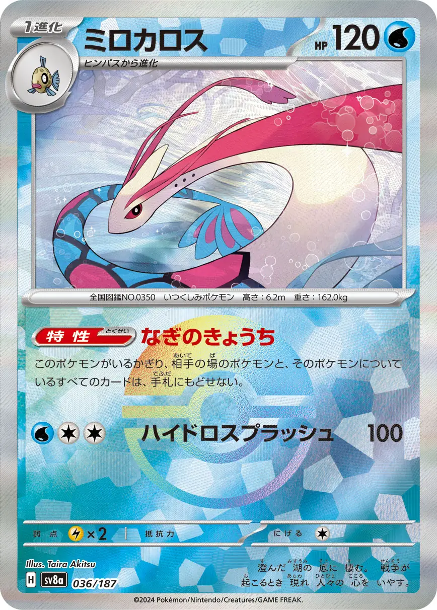 Terastal Festival - 036/187 - Milotic (Poké Ball Holo)