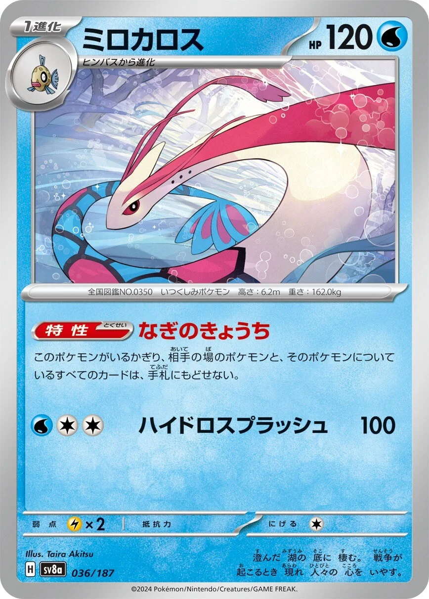 Terastal Festival - 036/187 - Milotic