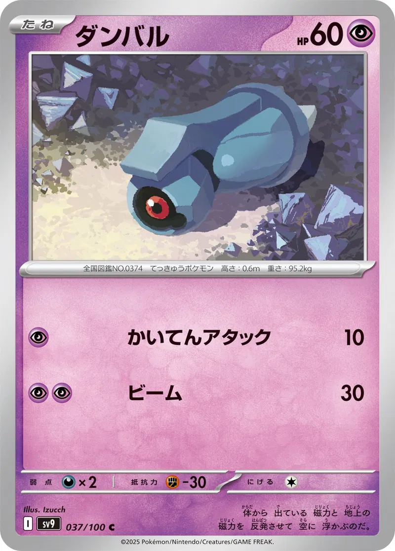Battle Partners - 037/100 - Beldum