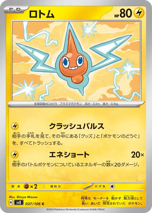 Super Electric Breaker - 037/106 - Rotom