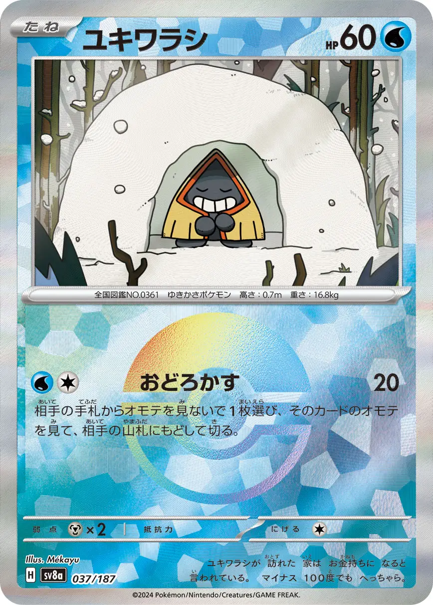 Terastal Festival - 037/187 - Snorunt (Poké Ball Holo)