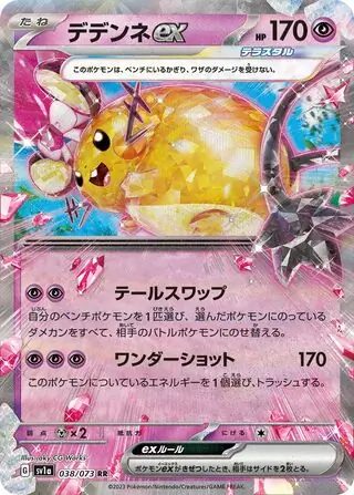 Triplet Beat - 038/073 - Dedenne ex