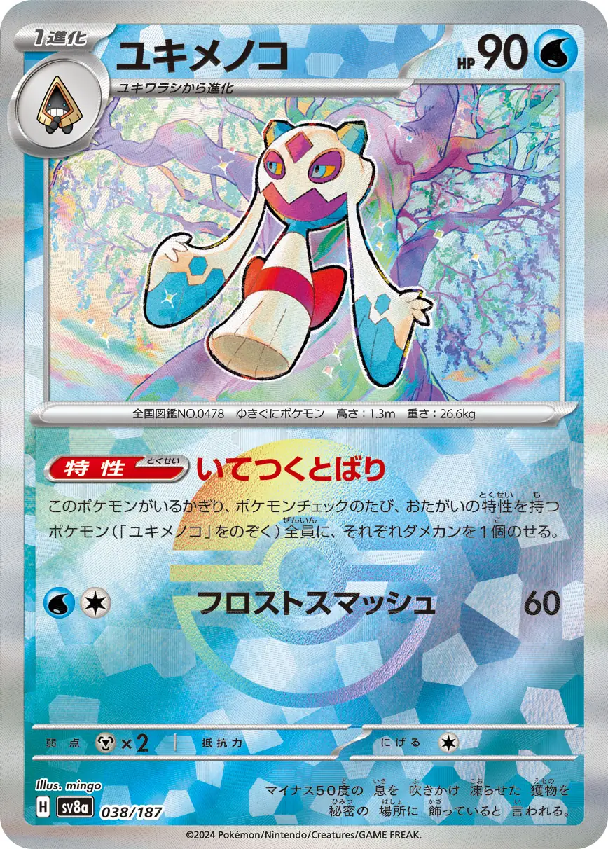Terastal Festival - 038/187 - Froslass (Poké Ball Holo)