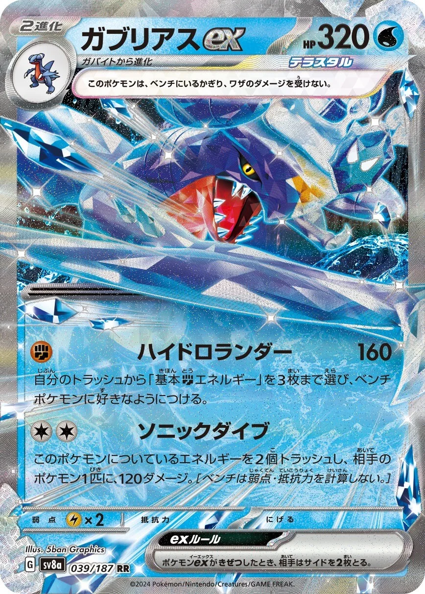 Terastal Festival - 039/187 - Garchomp ex