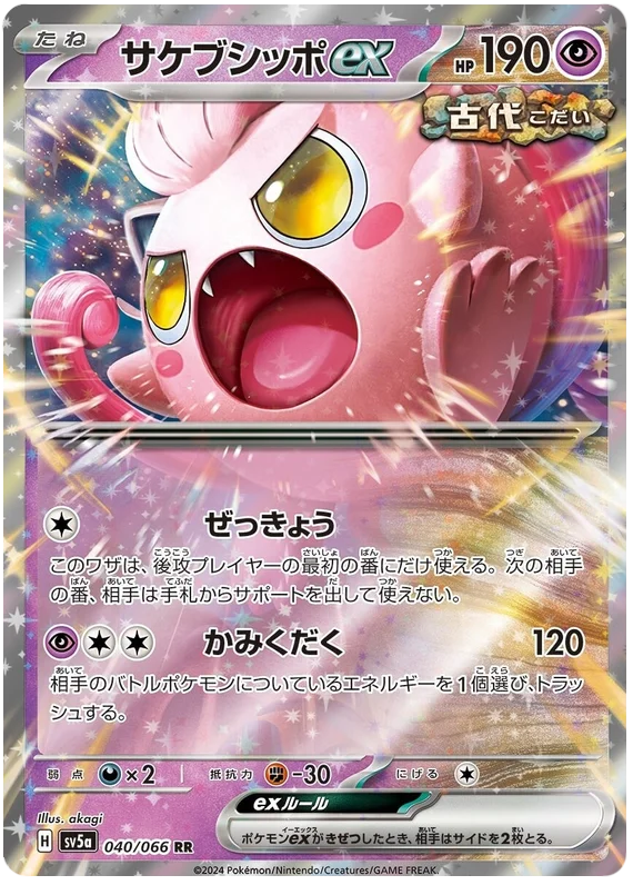 Crimson Haze - 040/066 - Scream Tail ex