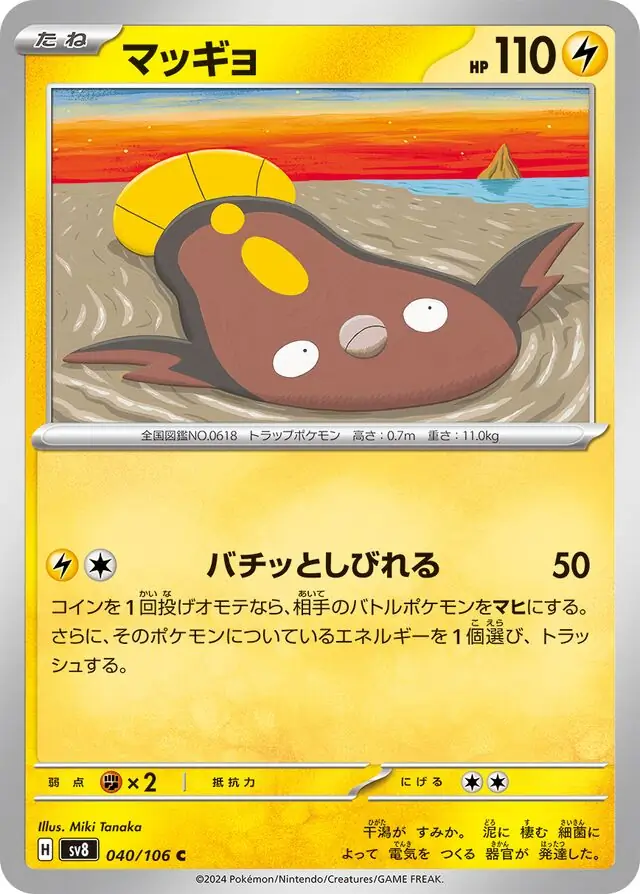 Super Electric Breaker - 040/106 - Stunfisk