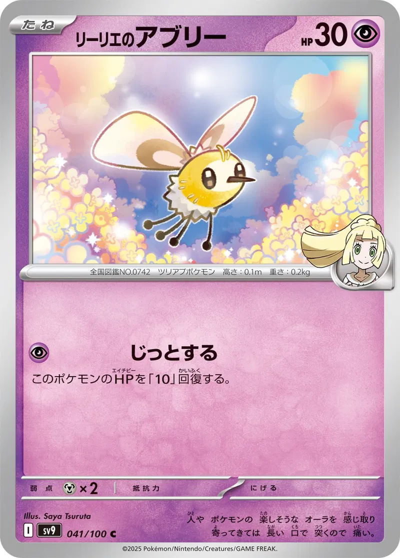Battle Partners - 041/100 - Lillie's Cutiefly