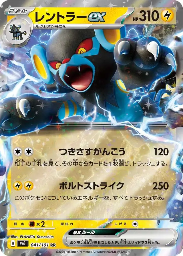 Mask of Change - 041/101 - Luxray ex