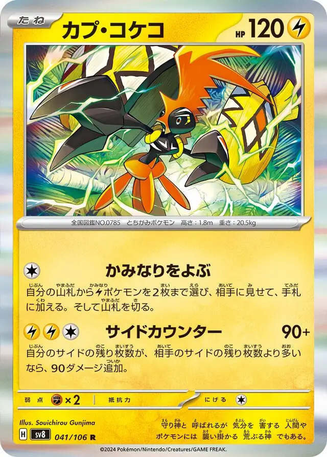 Super Electric Breaker - 041/106 - Tapu Koko (Holo)