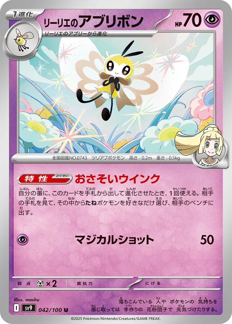 Battle Partners - 042/100 - Lillie's Ribombee