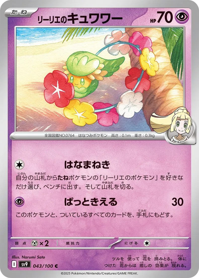 Battle Partners - 043/100 - Lillie's Comfey