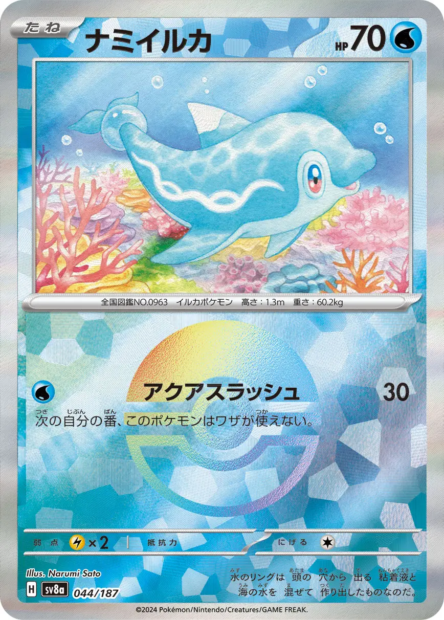 Terastal Festival - 044/187 - Finizen (Poké Ball Holo)