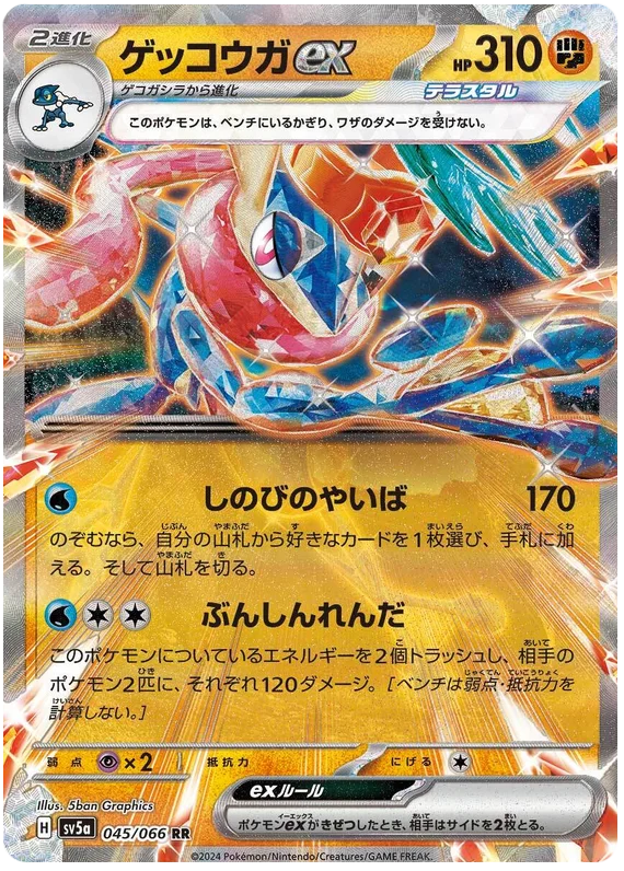 Crimson Haze - 045/066 - Greninja ex