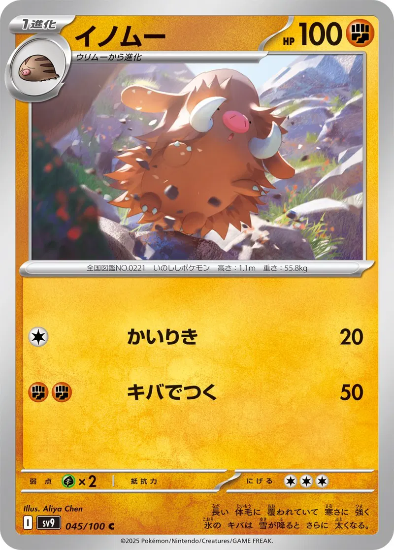 Battle Partners - 045/100 - Piloswine