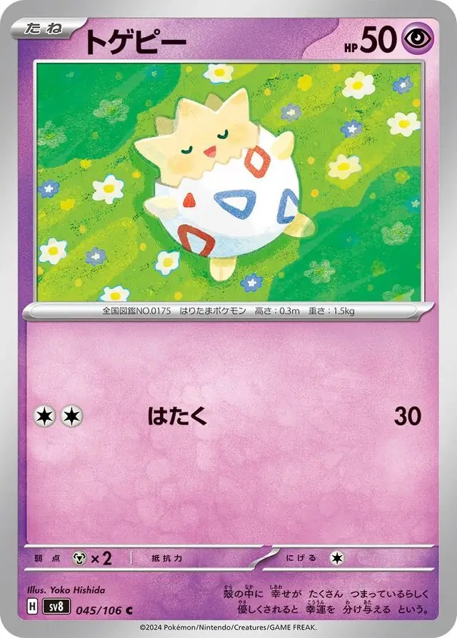 Super Electric Breaker - 045/106 - Togepi