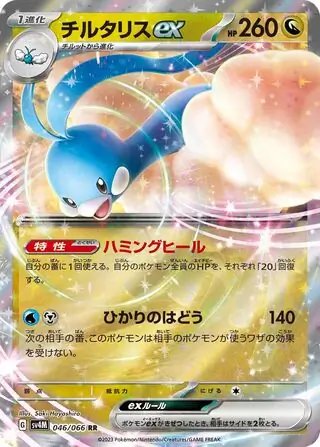 Future Flash - 046/066 - Altaria ex