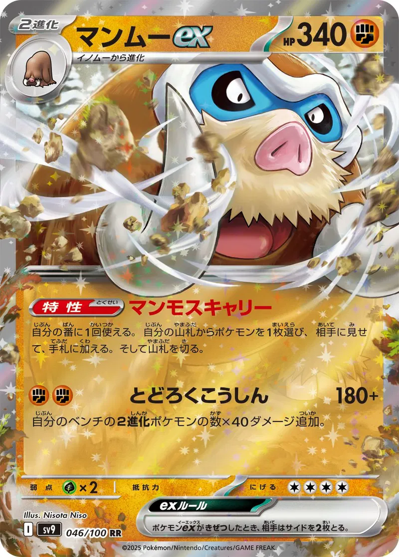 Battle Partners - 046/100 - Mamoswine ex