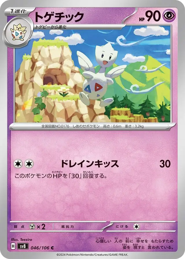 Super Electric Breaker - 046/106 - Togetic