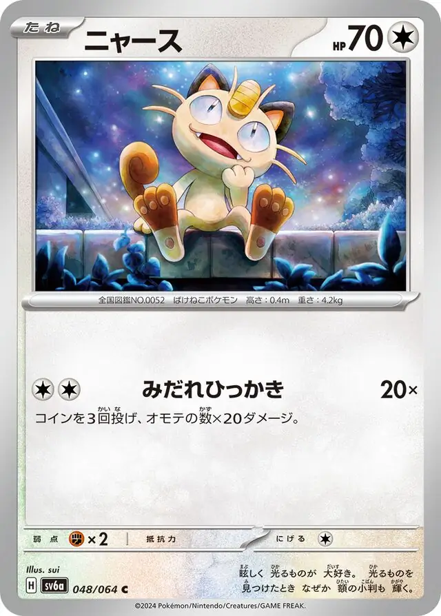 Night Wanderer - 048/064 - Meowth