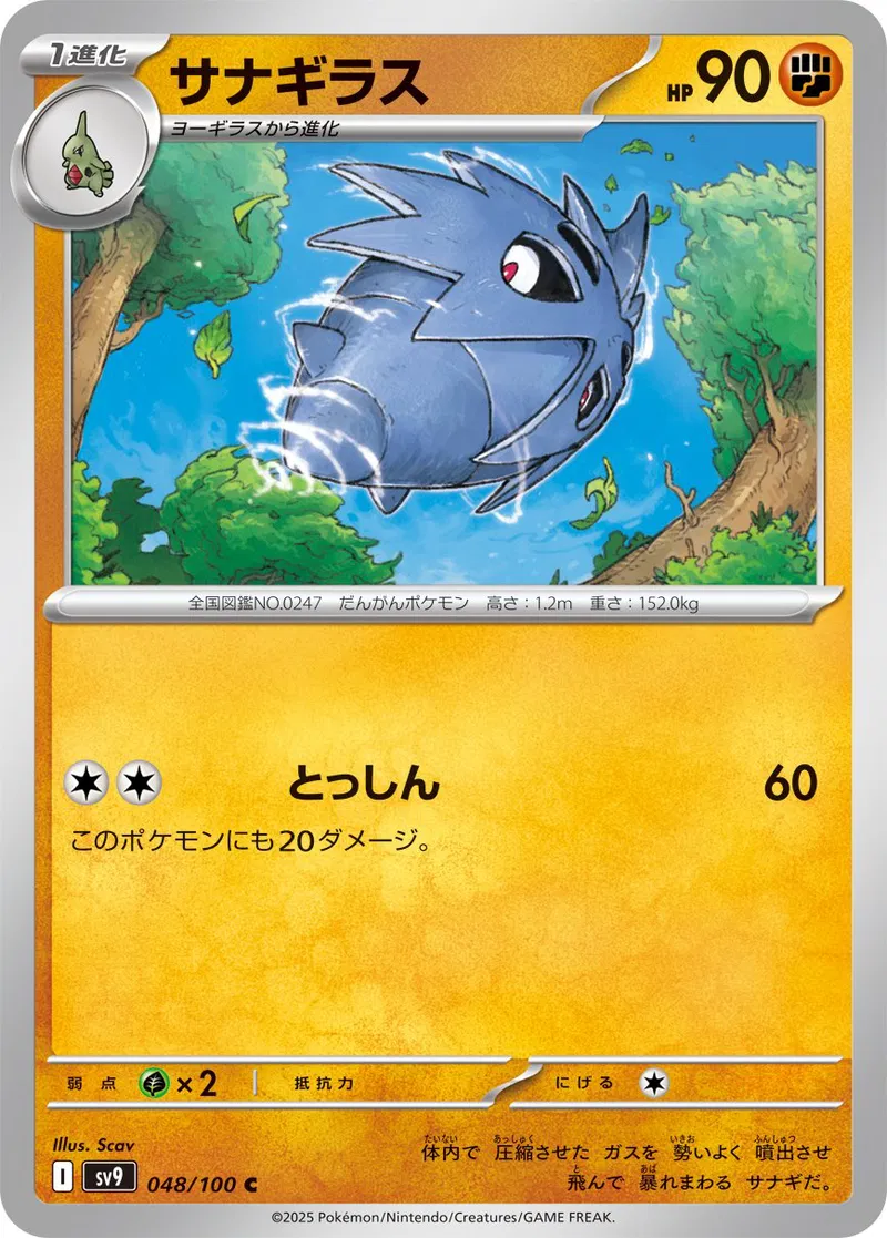 Battle Partners - 048/100 - Pupitar