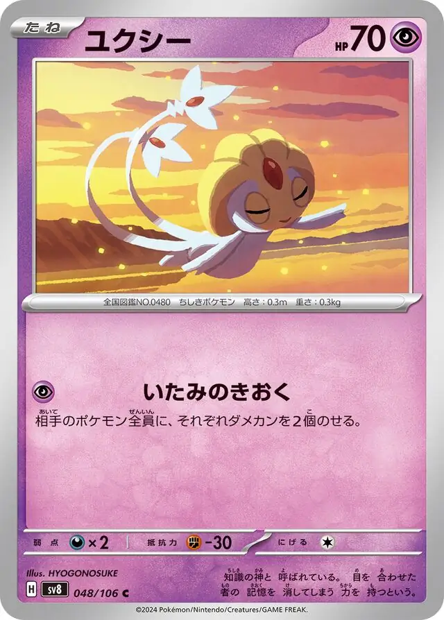 Super Electric Breaker - 048/106 - Uxie