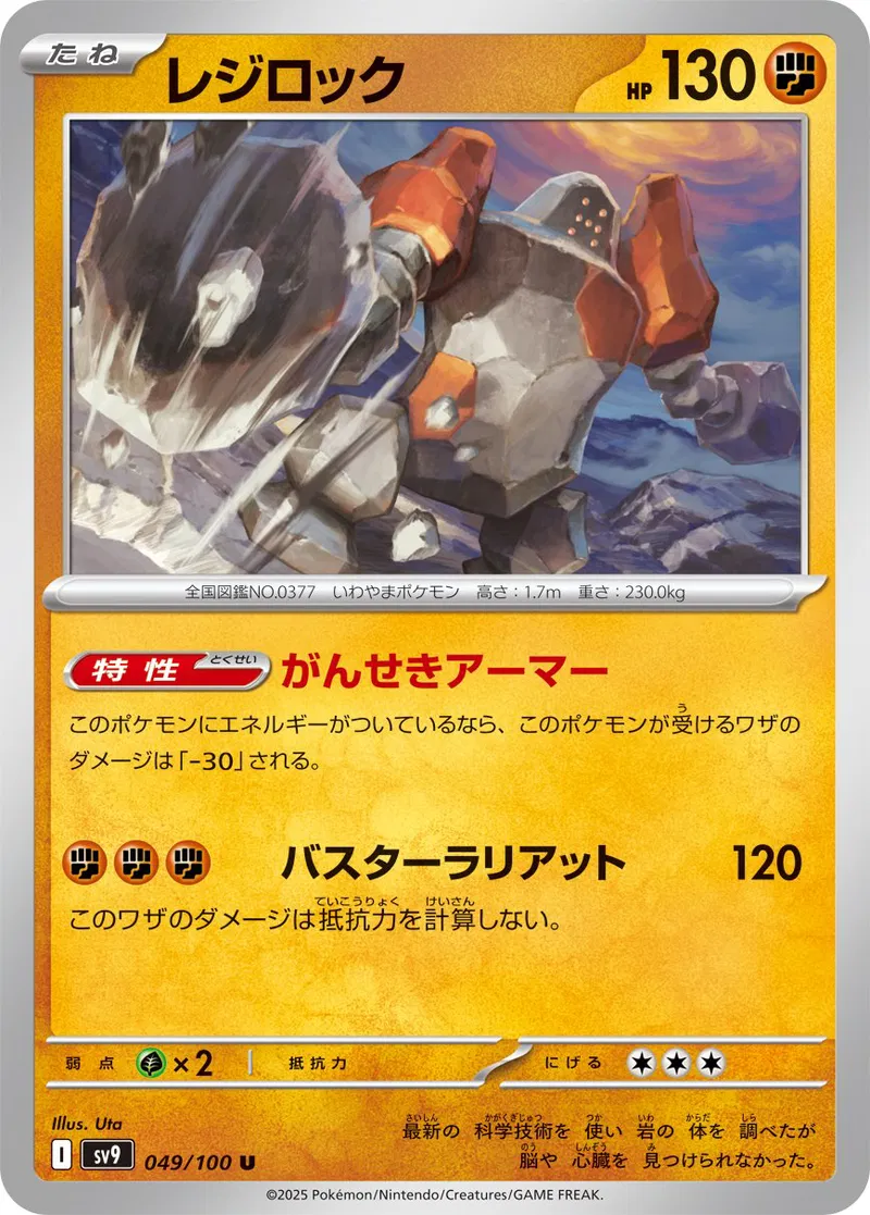Battle Partners - 049/100 - Regirock