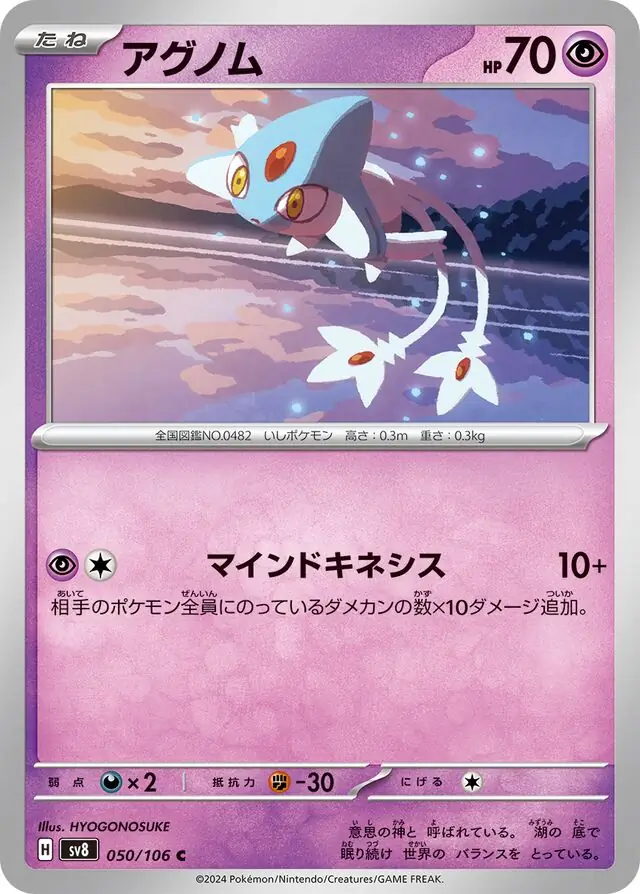 Super Electric Breaker - 050/106 - Azelf