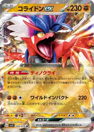 Scarlet ex - 050/078 - Koraidon ex