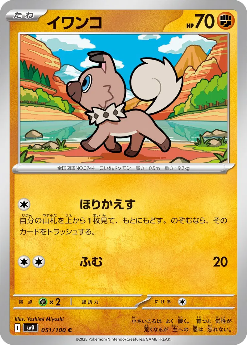 Battle Partners - 051/100 - Rockruff