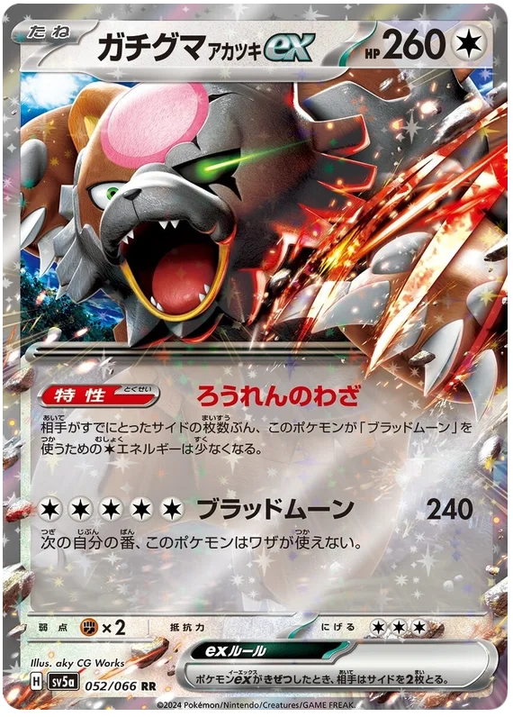 Crimson Haze - 052/066 - Bloodmoon Ursaluna ex