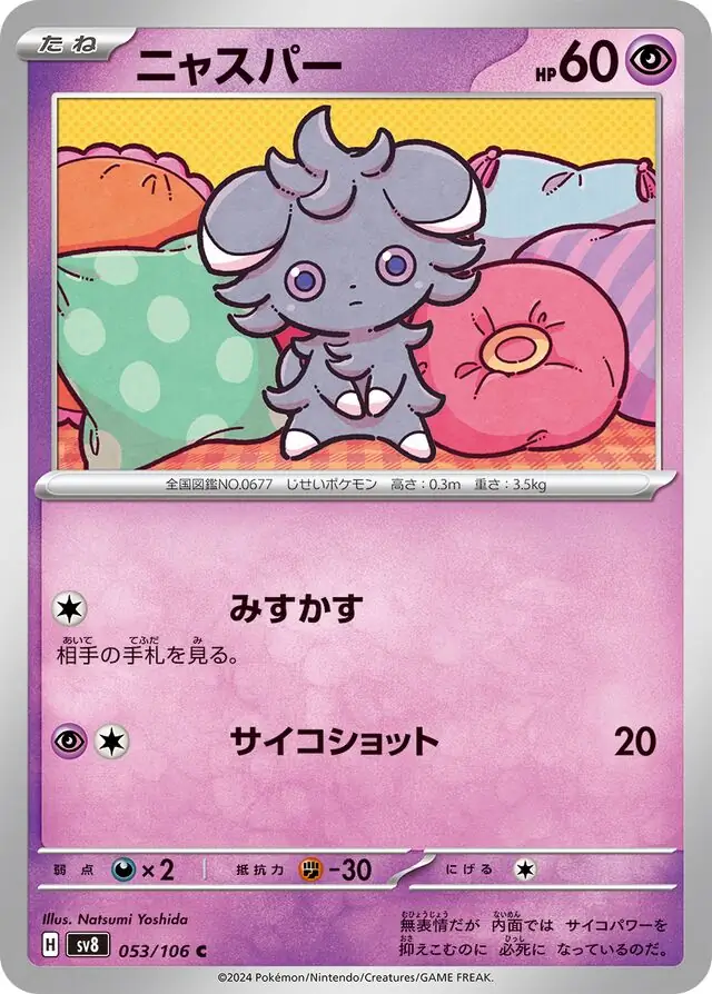Super Electric Breaker - 053/106 - Espurr