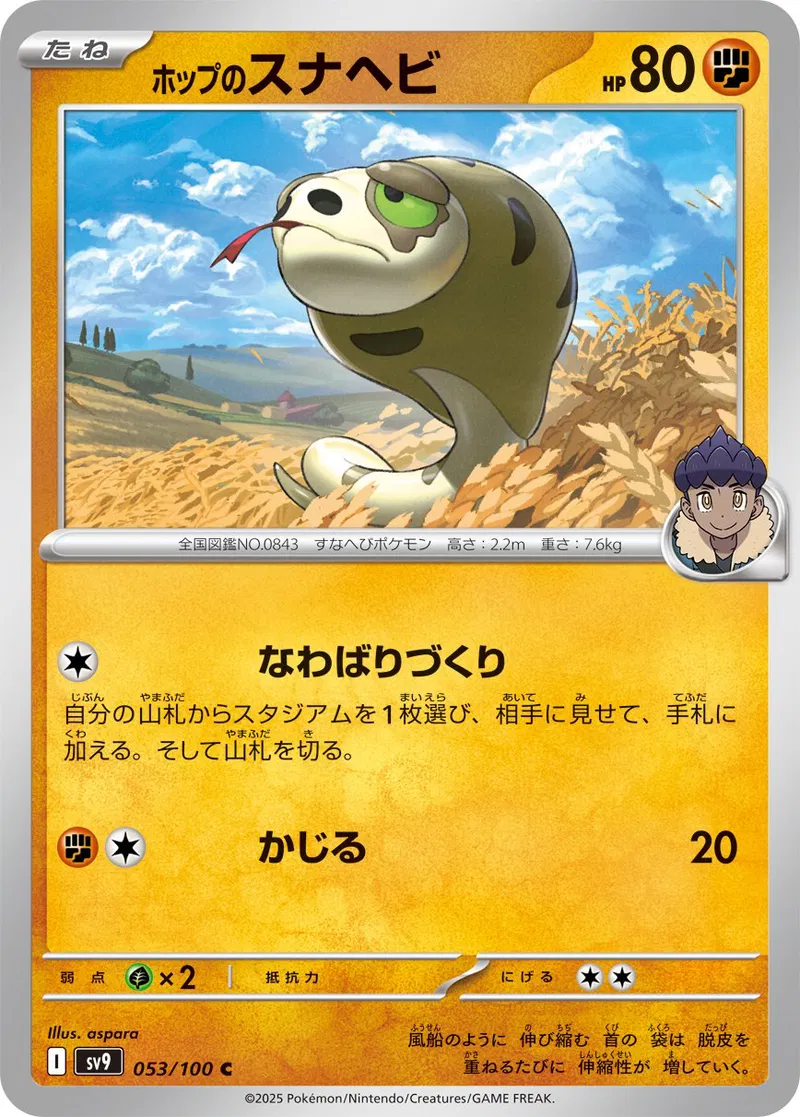 Battle Partners - 053/100 - Hop's Silicobra
