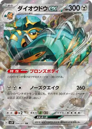 Snow Hazard - 054/071 - Copperajah ex