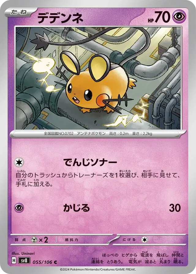 Super Electric Breaker - 055/106 - Dedenne