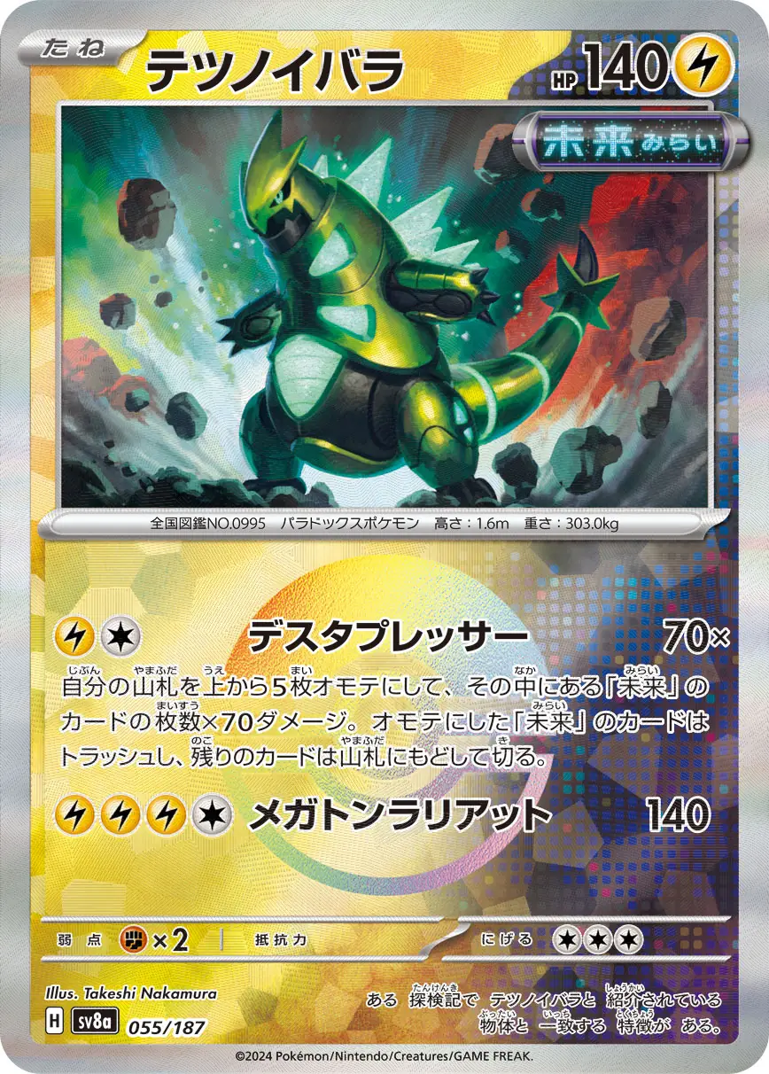 Terastal Festival - 055/187 - Iron Thorns (Poké Ball Holo)