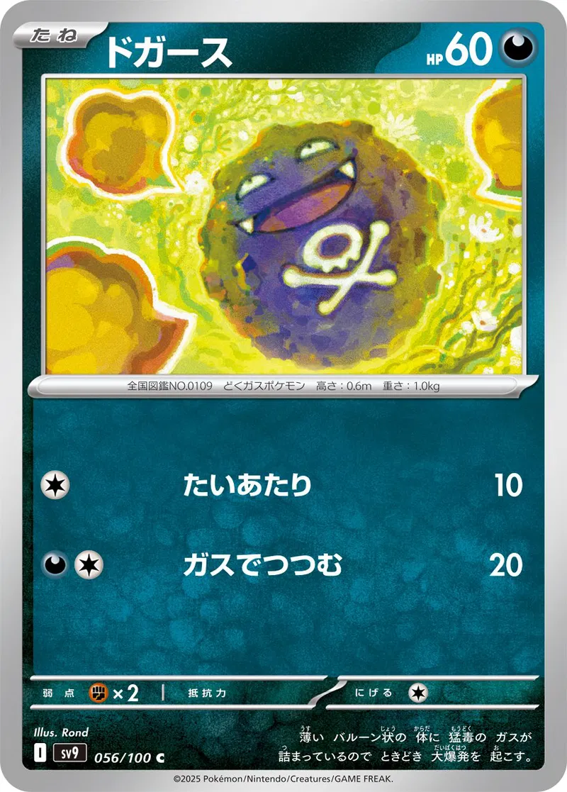Battle Partners - 056/100 - Koffing