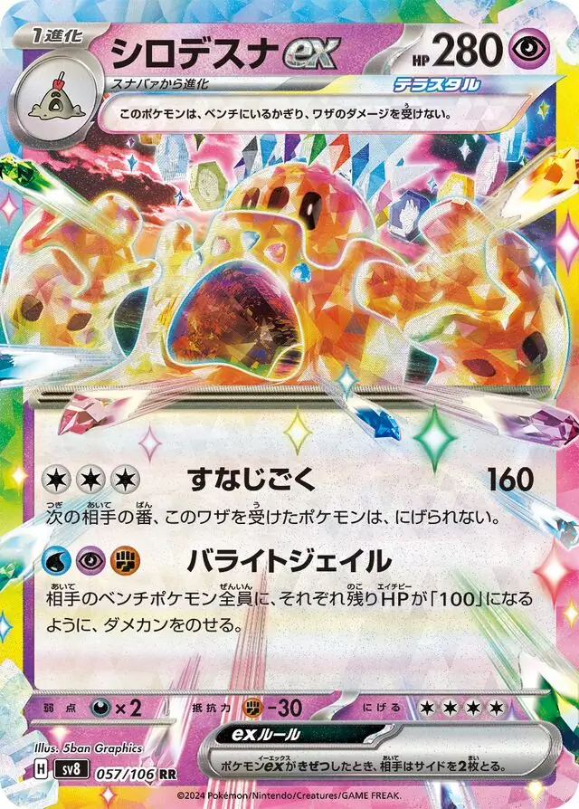 Super Electric Breaker - 057/106 - Palossand ex