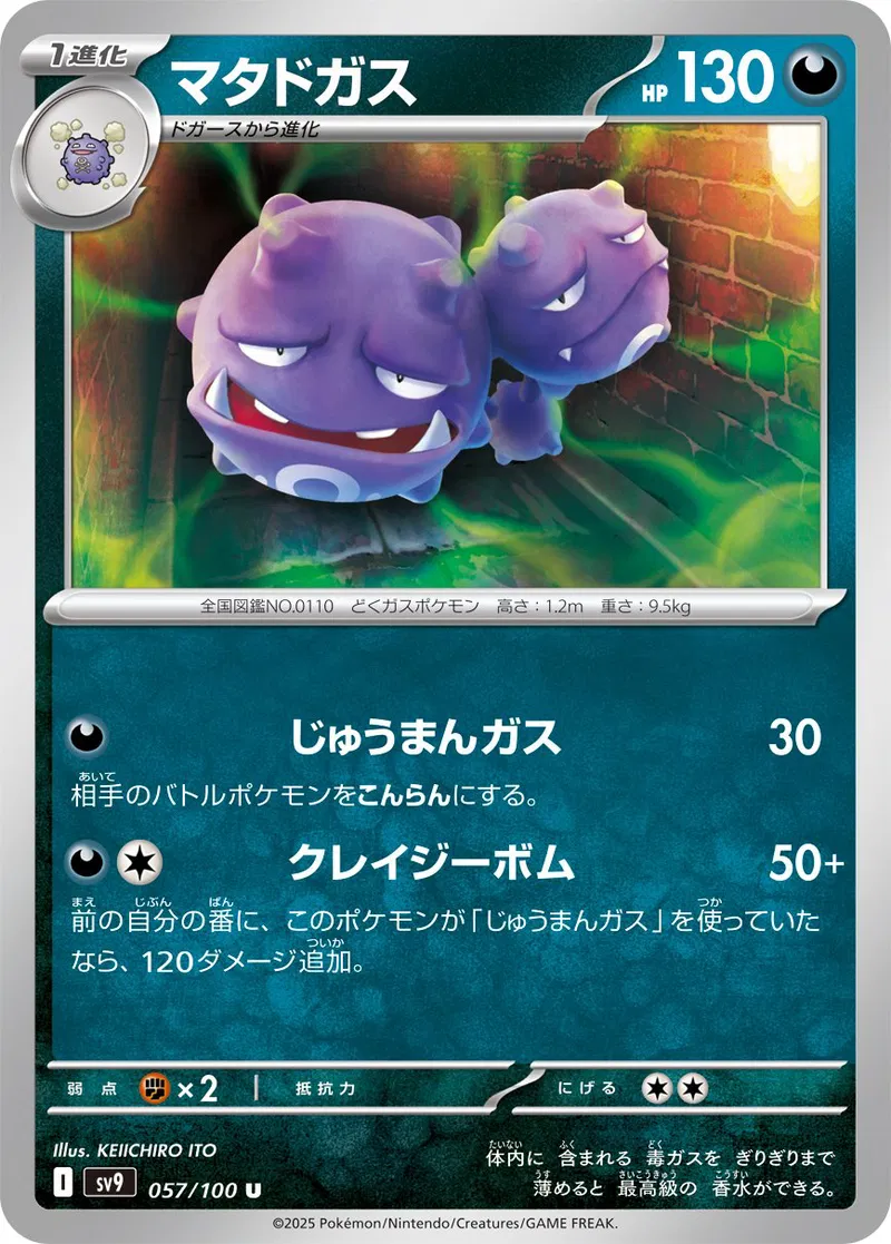 Battle Partners - 057/100 - Weezing