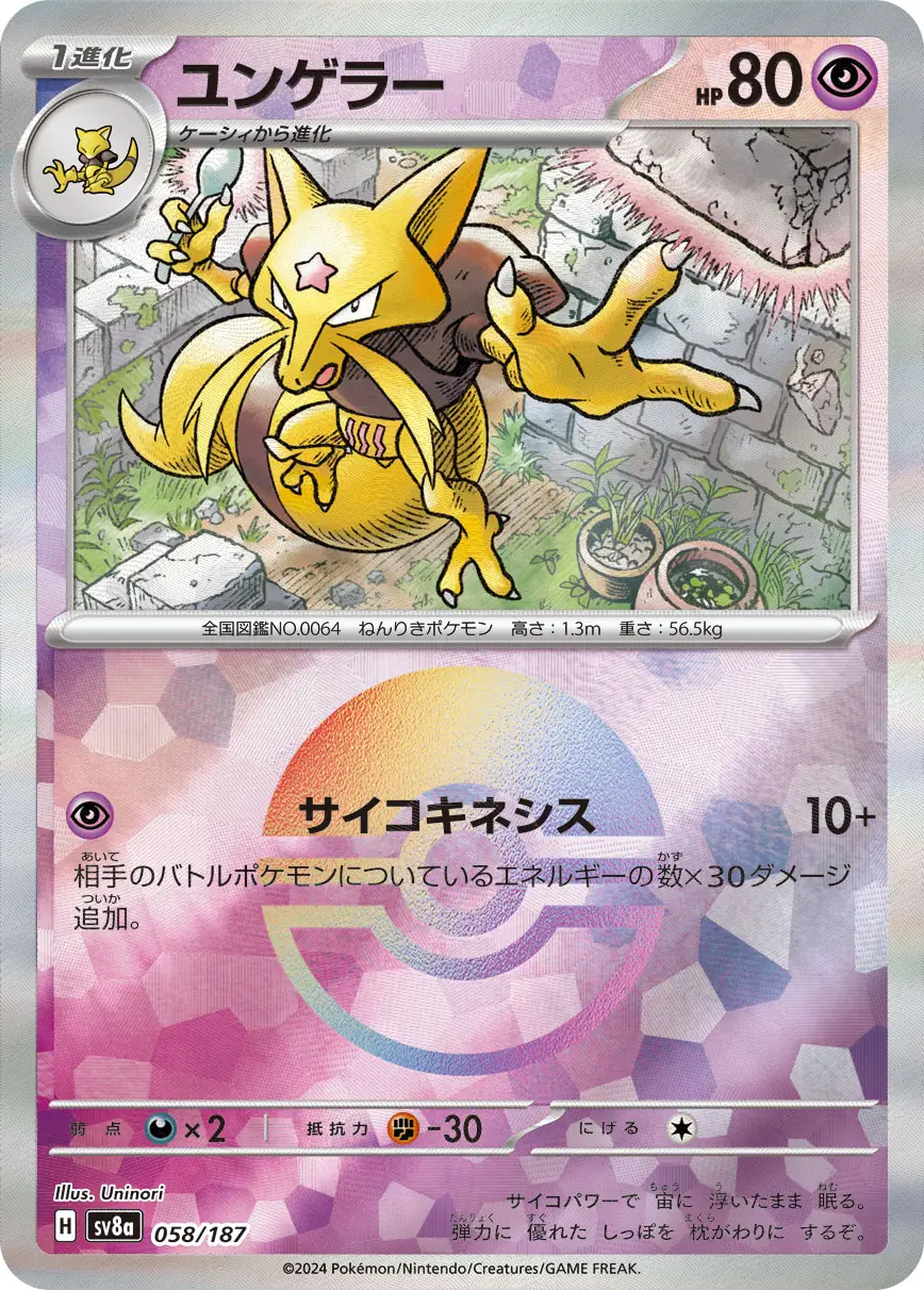 Terastal Festival - 058/187 - Kadabra (Poké Ball Holo)