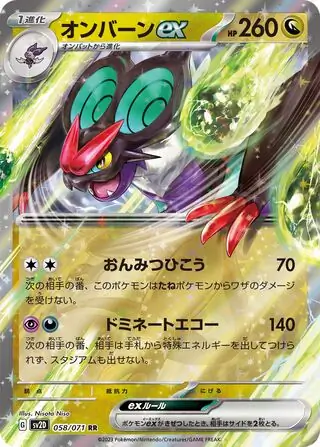 Clay Burst - 058/071 - Noivern ex