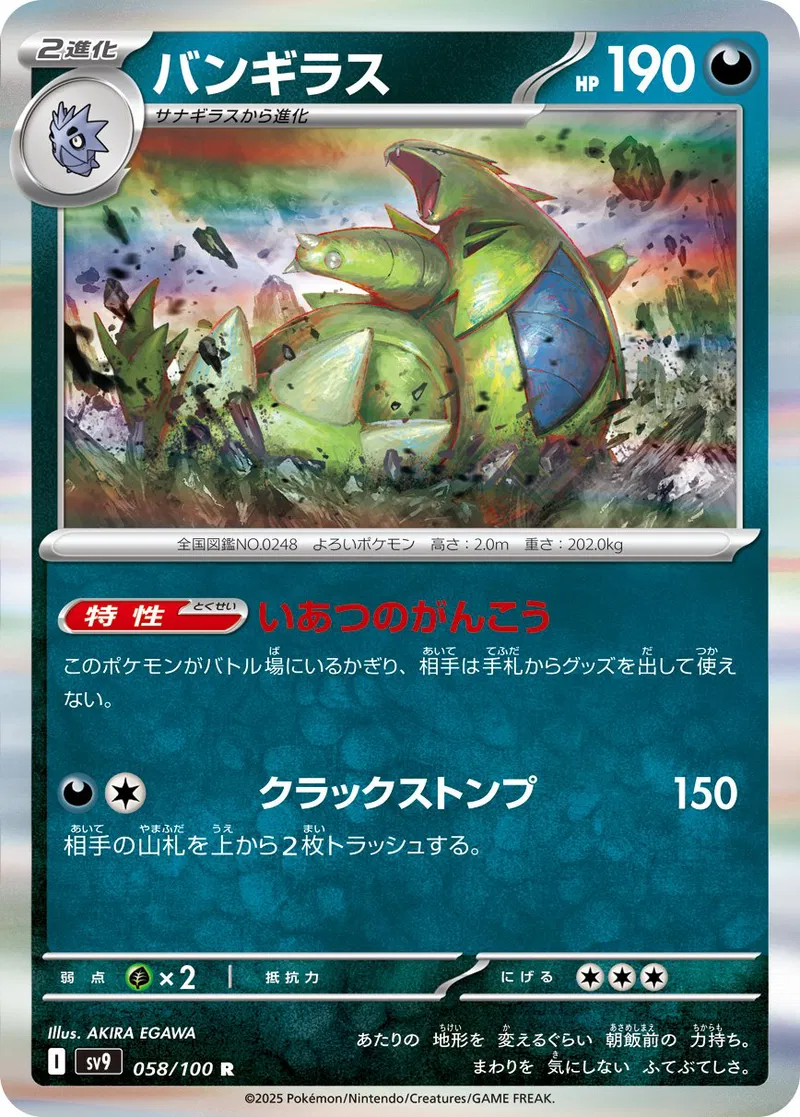 Battle Partners - 058/100 - Tyranitar (Holo)