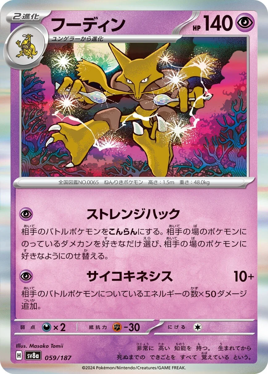 Terastal Festival - 059/187 - Alakazam (Holo)