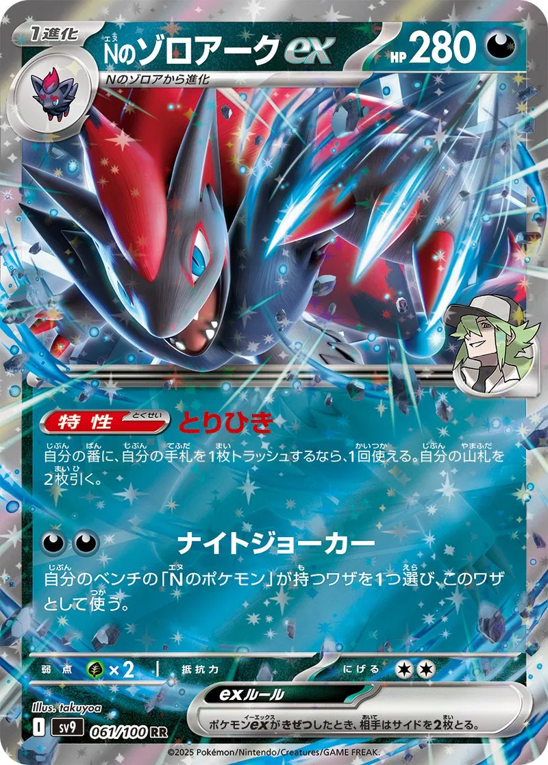 Battle Partners - 061/100 - N's Zoroark ex