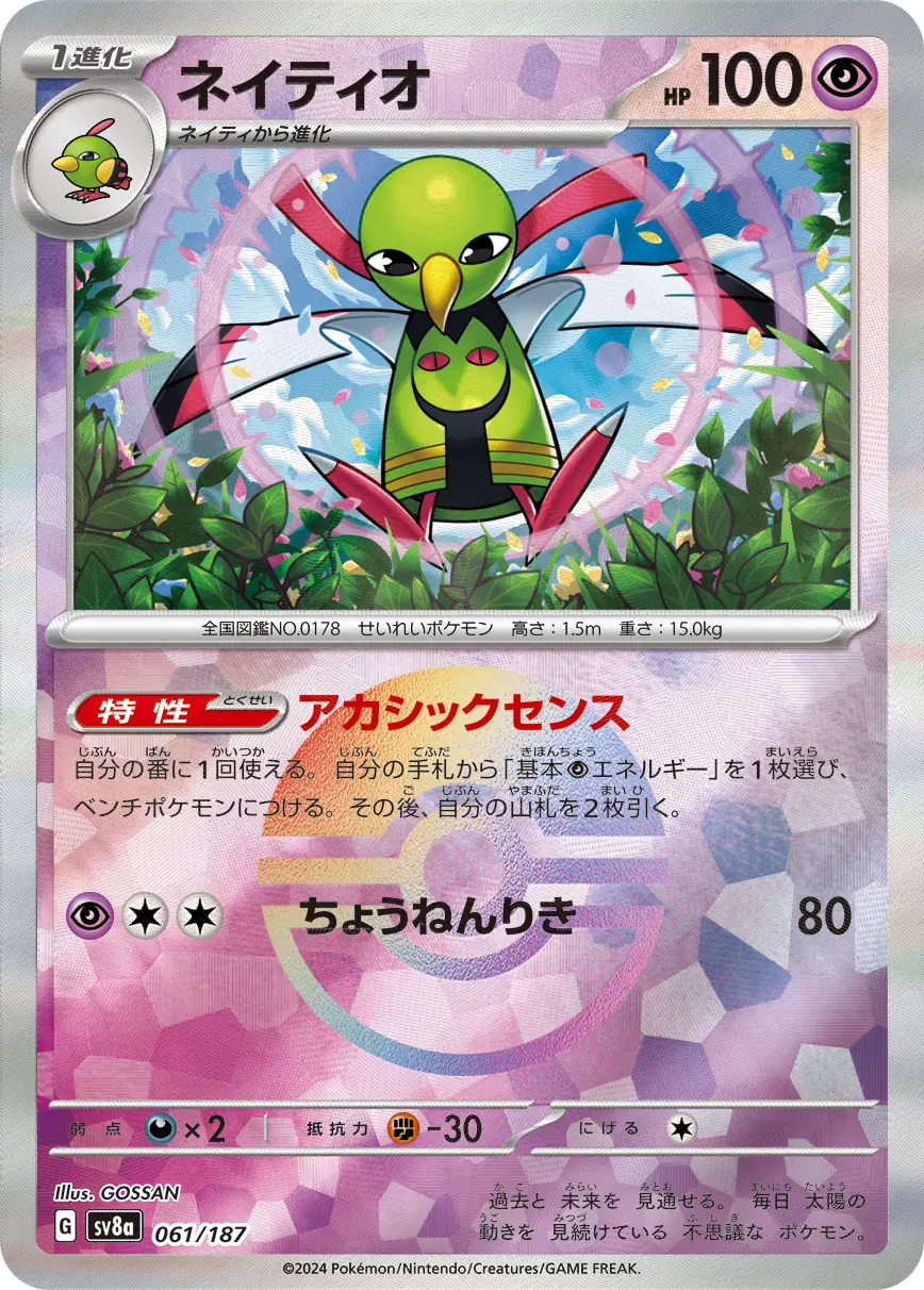 Terastal Festival - 061/187 - Xatu (Poké Ball Holo)