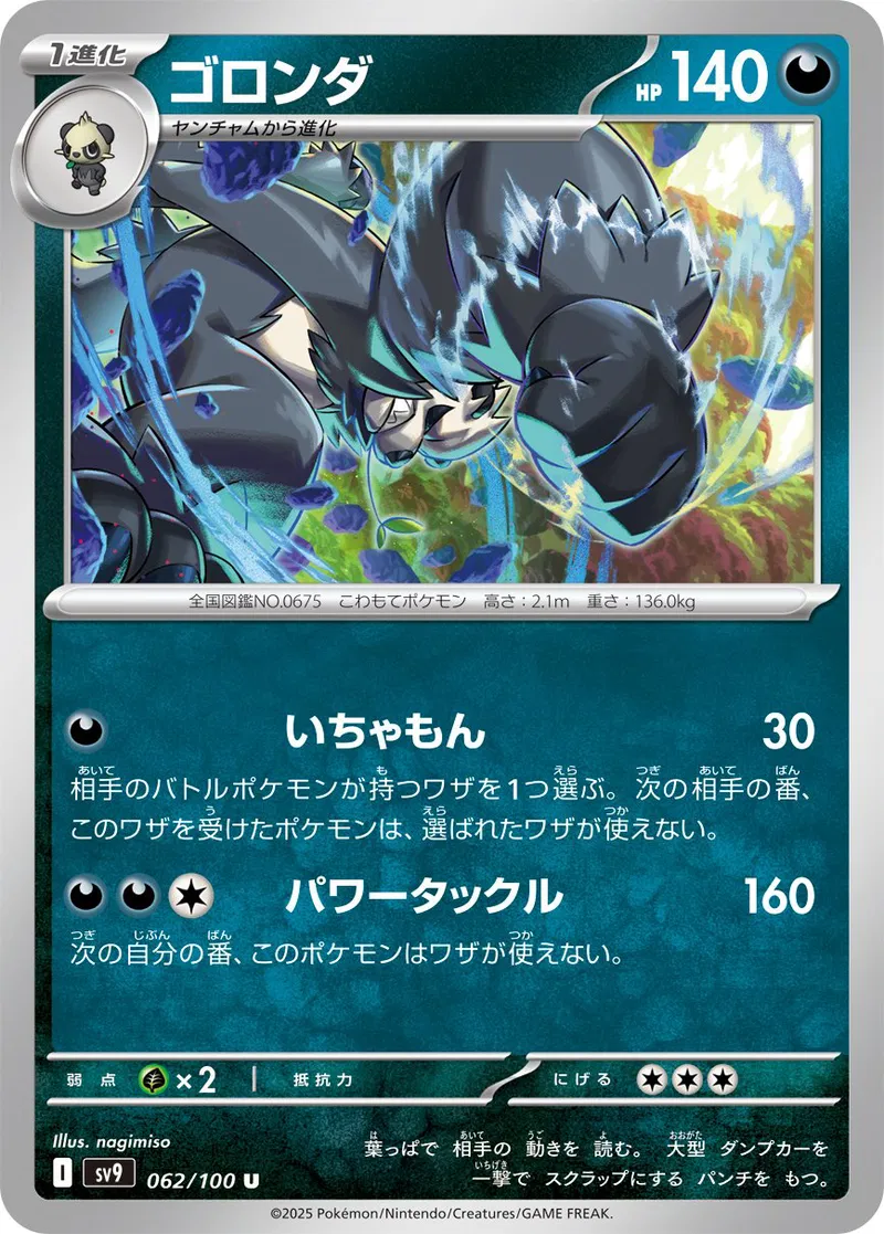 Battle Partners - 062/100 - Pangoro