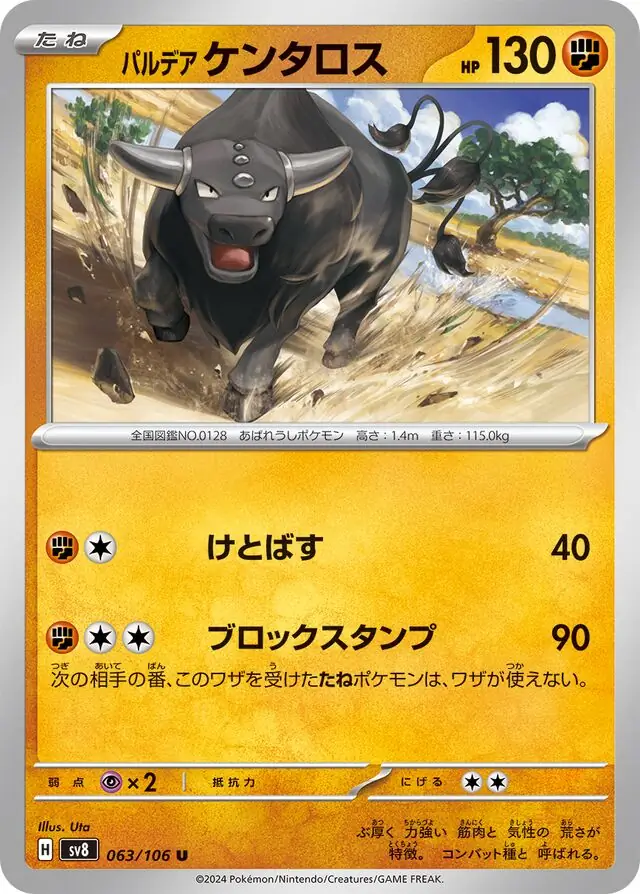 Super Electric Breaker - 063/106 - Paldean Tauros