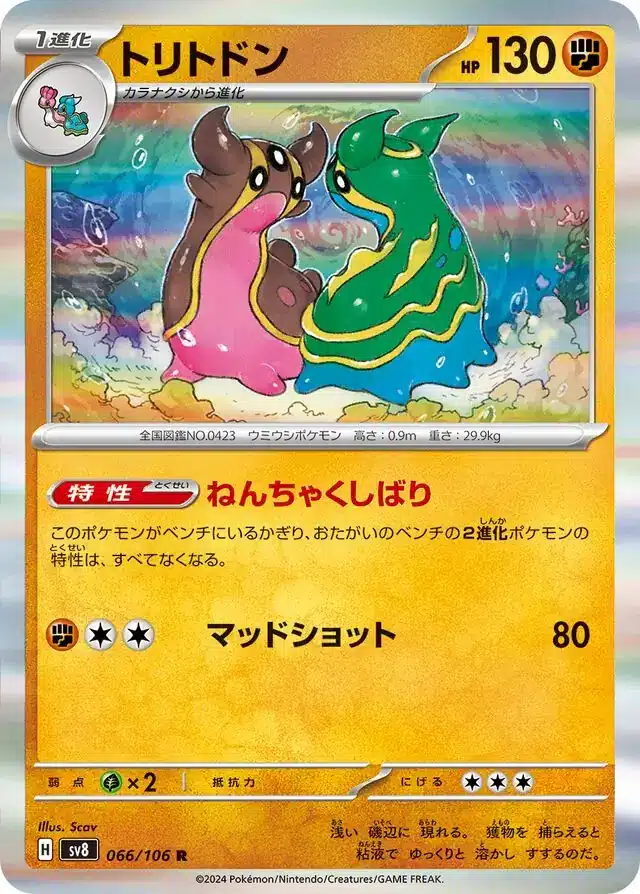 Super Electric Breaker - 066/106 - Gastrodon (Holo)