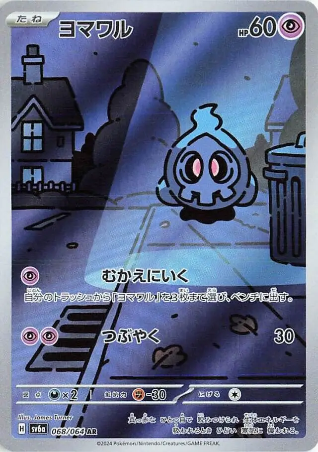 Night Wanderer - 068/064 - Duskull