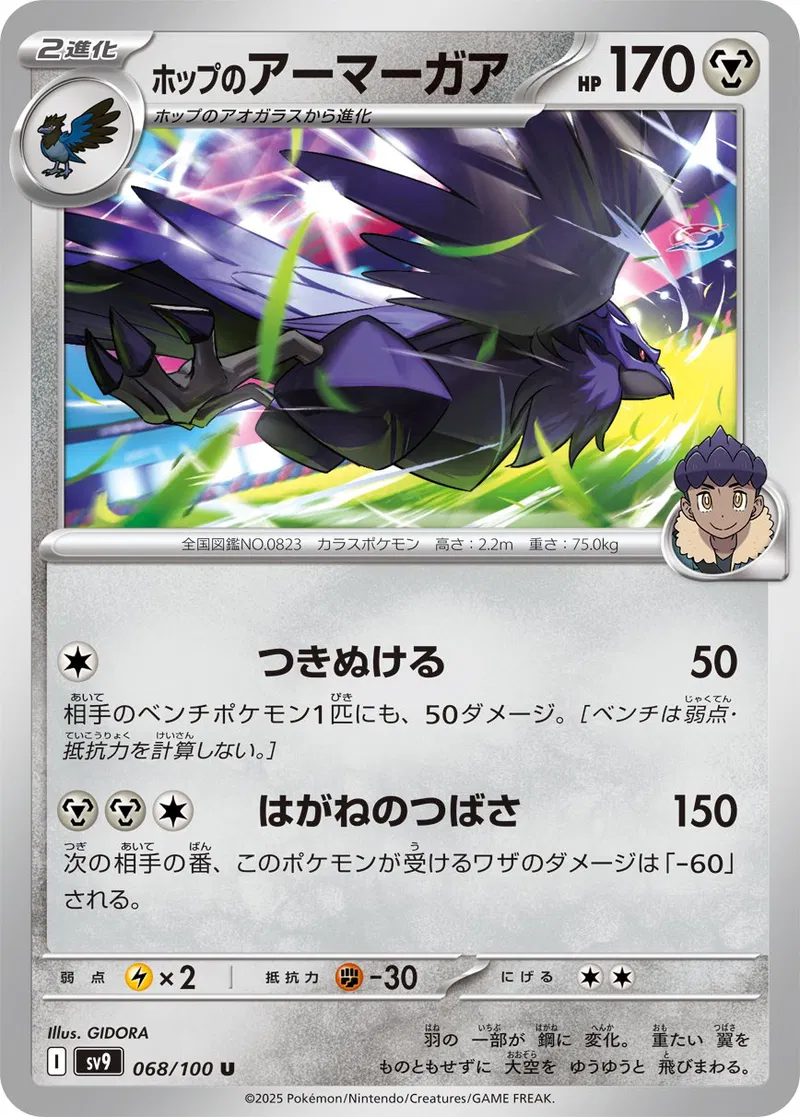 Battle Partners - 068/100 - Hop's Corviknight